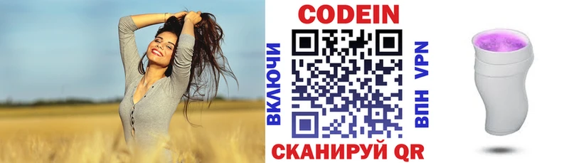 Codein напиток Lean (лин) Севск