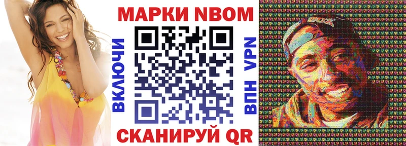 Марки N-bome 1500мкг Севск